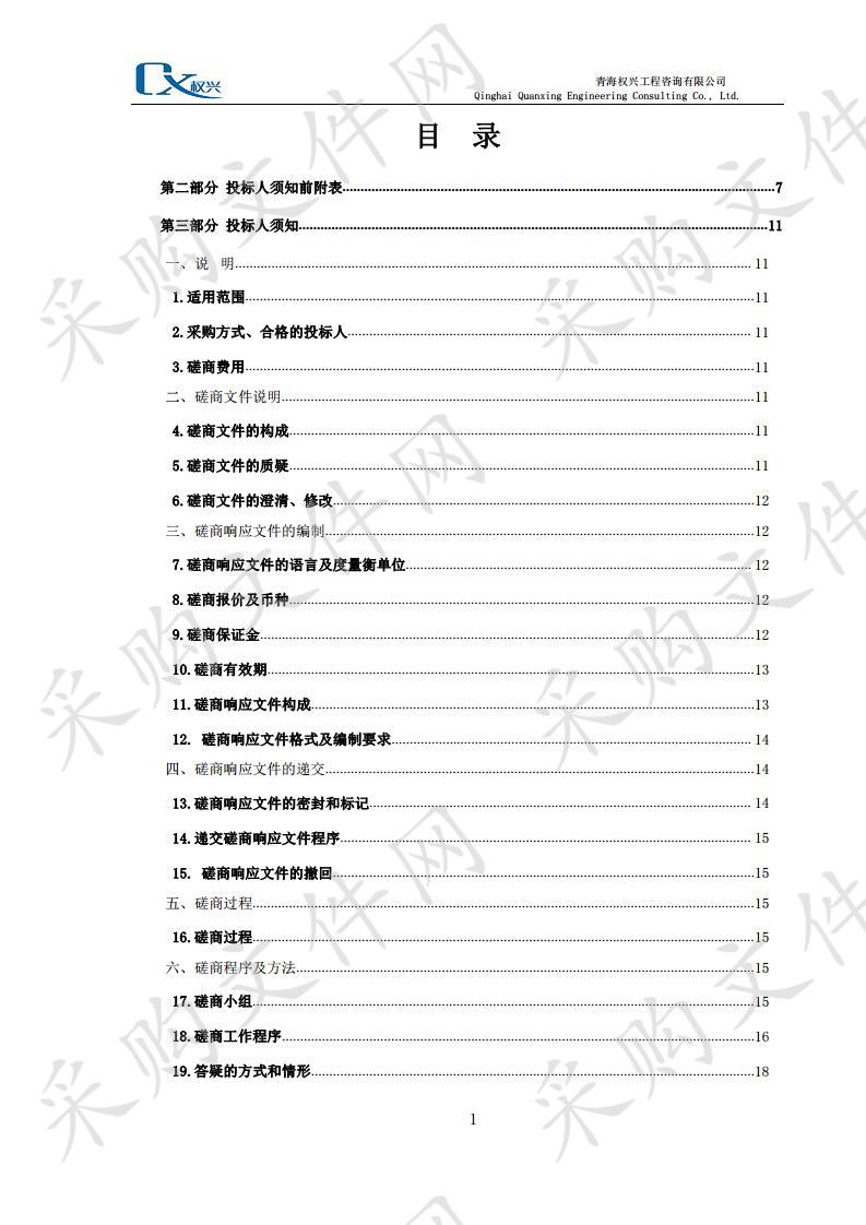 编制《海西州重点流域水污染防治实施方案(2018-2022年)》项目（第二次）