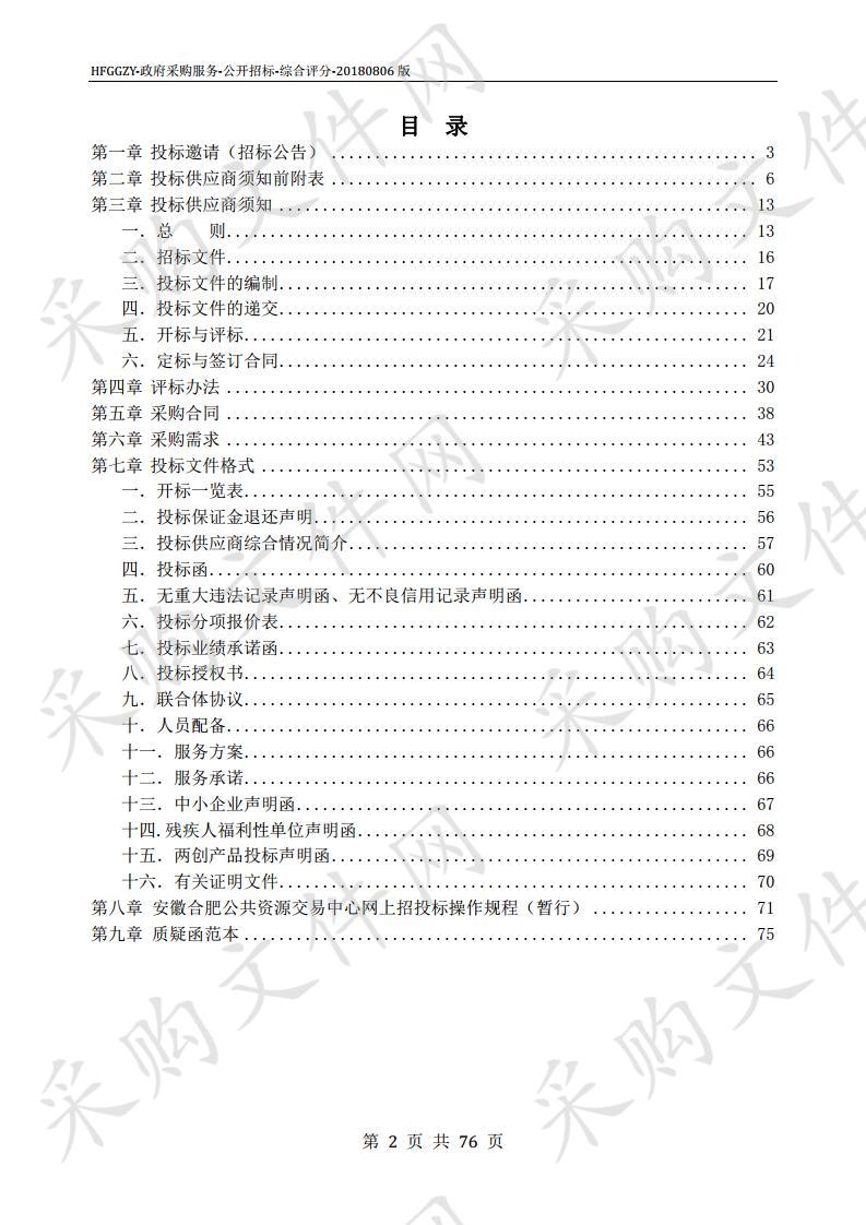 合肥市第一人民集团医院被服租赁洗涤项目