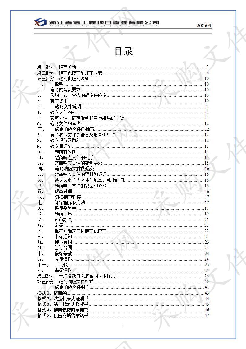 都兰县城乡建设用地增减挂钩建新方案编制服务和永久基本农田储备区划定和永久基本农田划定成果整改补划服务项目