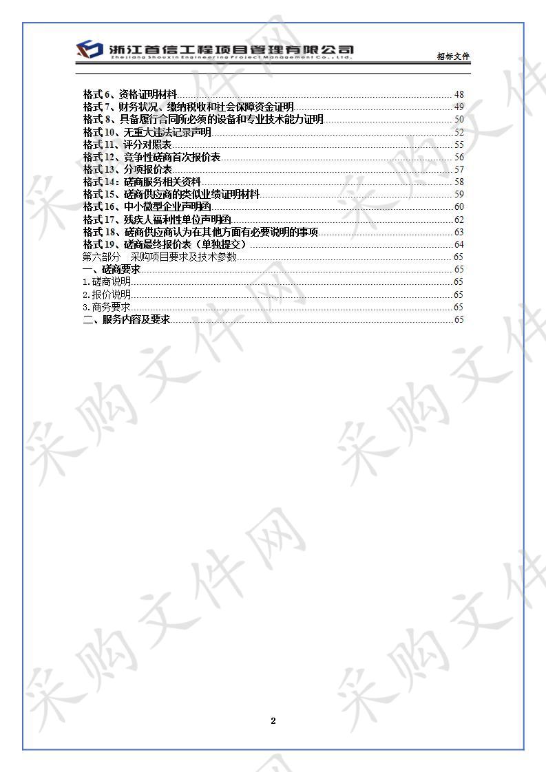 都兰县城乡建设用地增减挂钩建新方案编制服务和永久基本农田储备区划定和永久基本农田划定成果整改补划服务项目