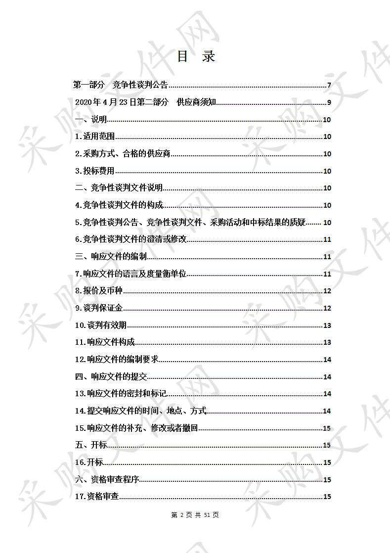 2020年度林业和草原生态保护与恢复资金化隆县草原有害生物防控项目