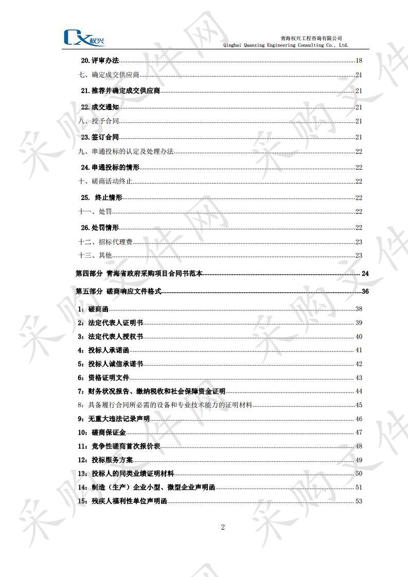 编制《海西州重点流域水污染防治实施方案(2018-2022年)》项目