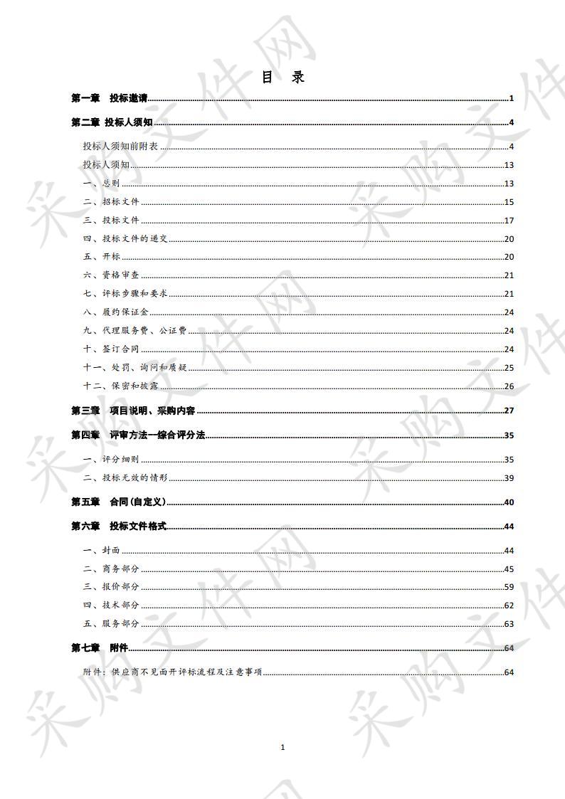 2020年德城区财政投资评审中介机构选用项目