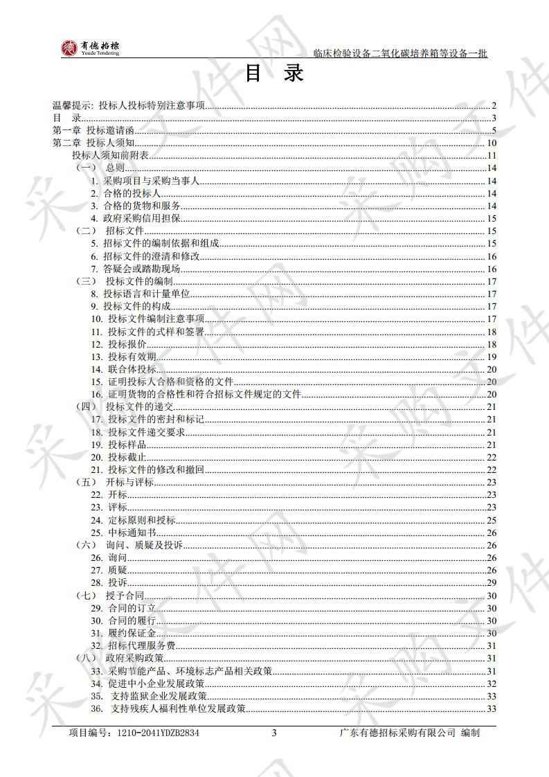 临床检验设备二氧化碳培养箱等设备一批