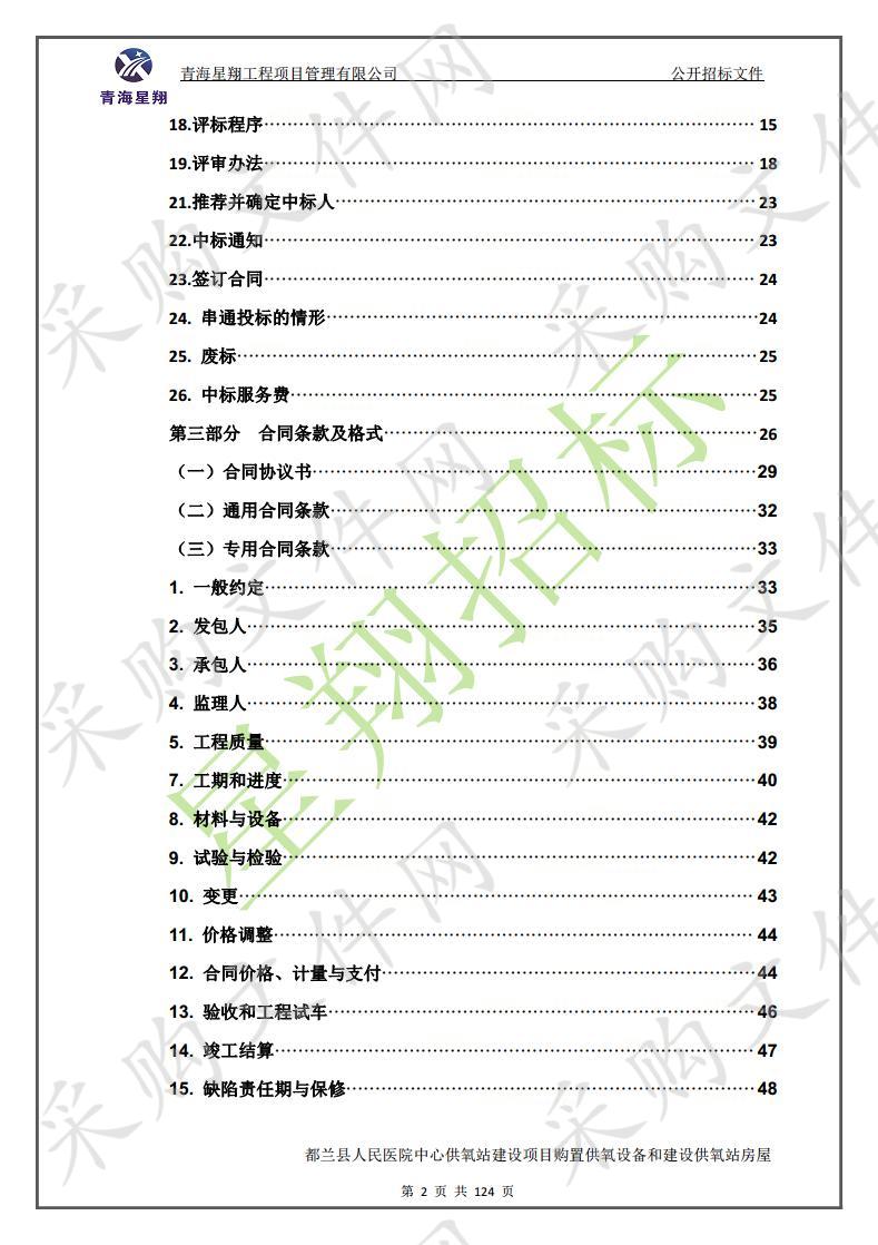 都兰县人民医院中心供氧站建设项目购置供氧设备和建设供氧站房屋包1