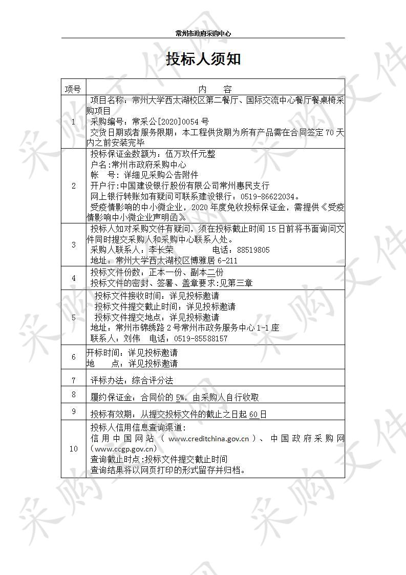 常州大学西太湖校区第二餐厅、国际交流中心餐厅餐桌椅采购项目