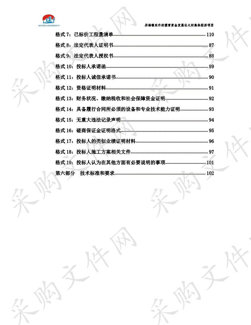 尕海镇东升村援青资金发展壮大村集体经济项目