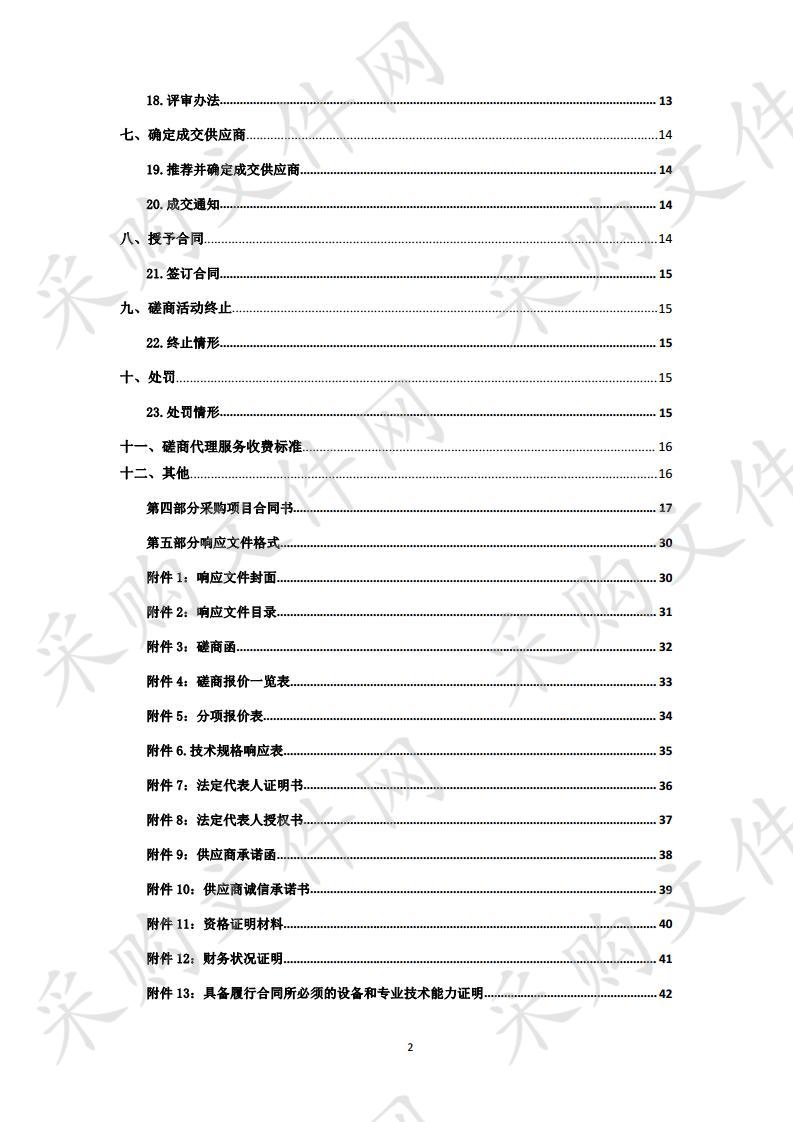 购置非洲猪瘟检测仪器