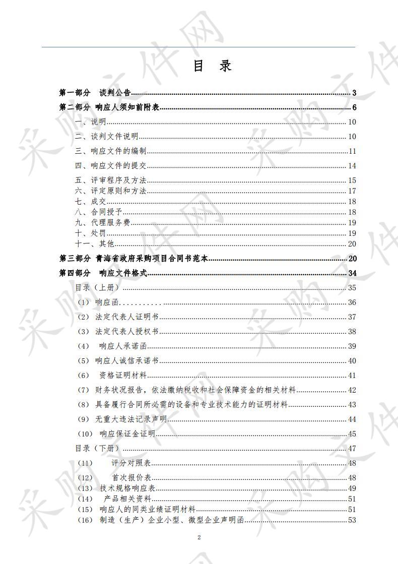 电视会议组网设施采购项目