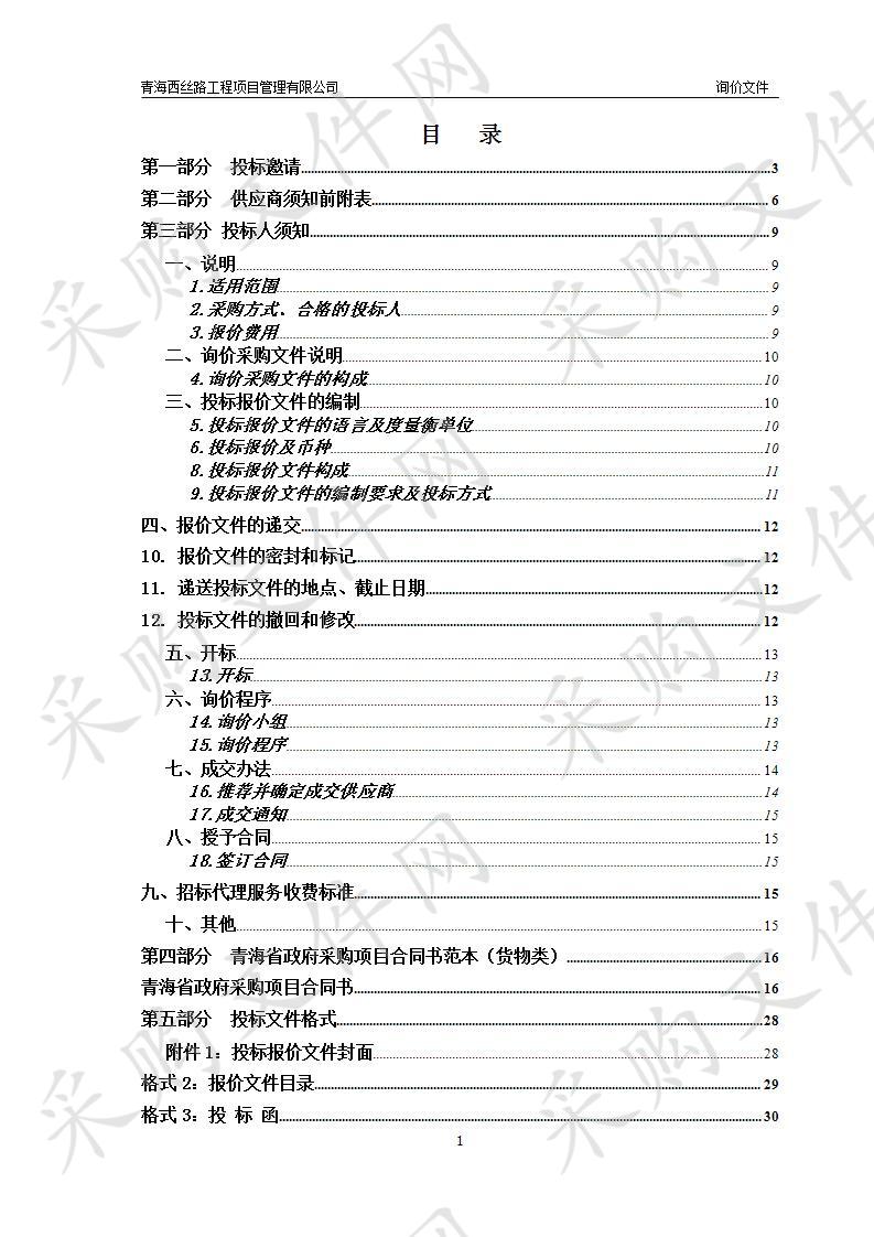 德令哈市2019年森林生态效益补偿基金网围栏采购项目