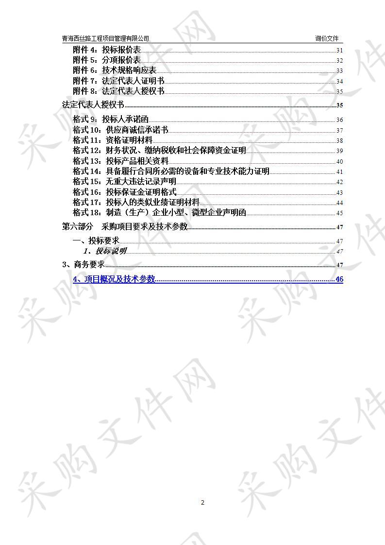 德令哈市2019年森林生态效益补偿基金网围栏采购项目