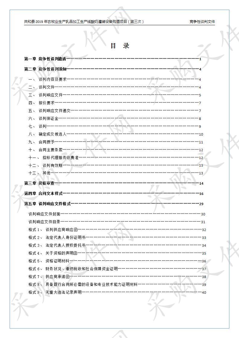 共和县2019年农牧业生产乳品加工生产线酸奶灌装设备购置项目