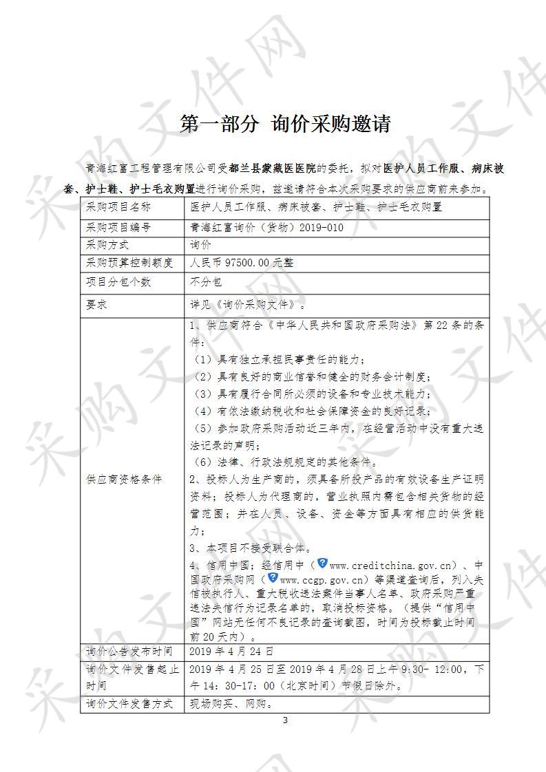 医护人员工作服、病床被套、护士鞋、护士毛衣购置