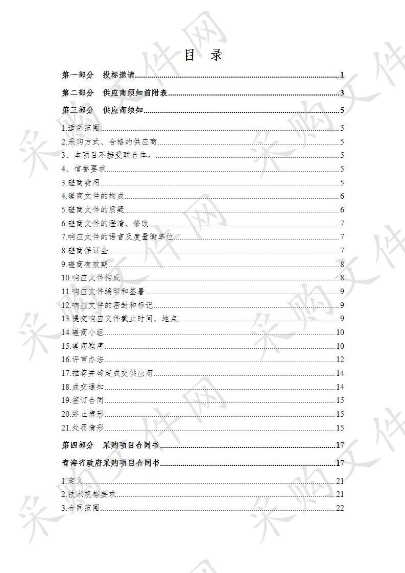 2019年大柴旦地区化肥农药减量增效行动试点商品有机肥采购