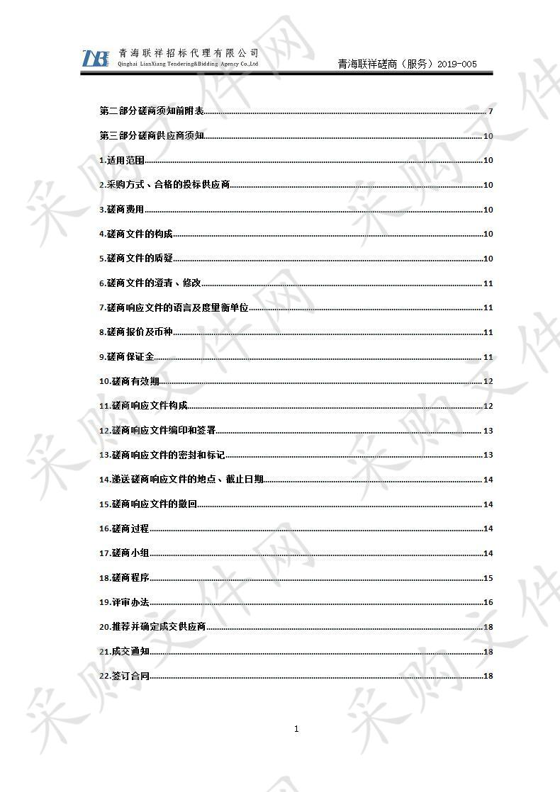 茫崖地区2016-2018年年鉴编纂及印刷项目