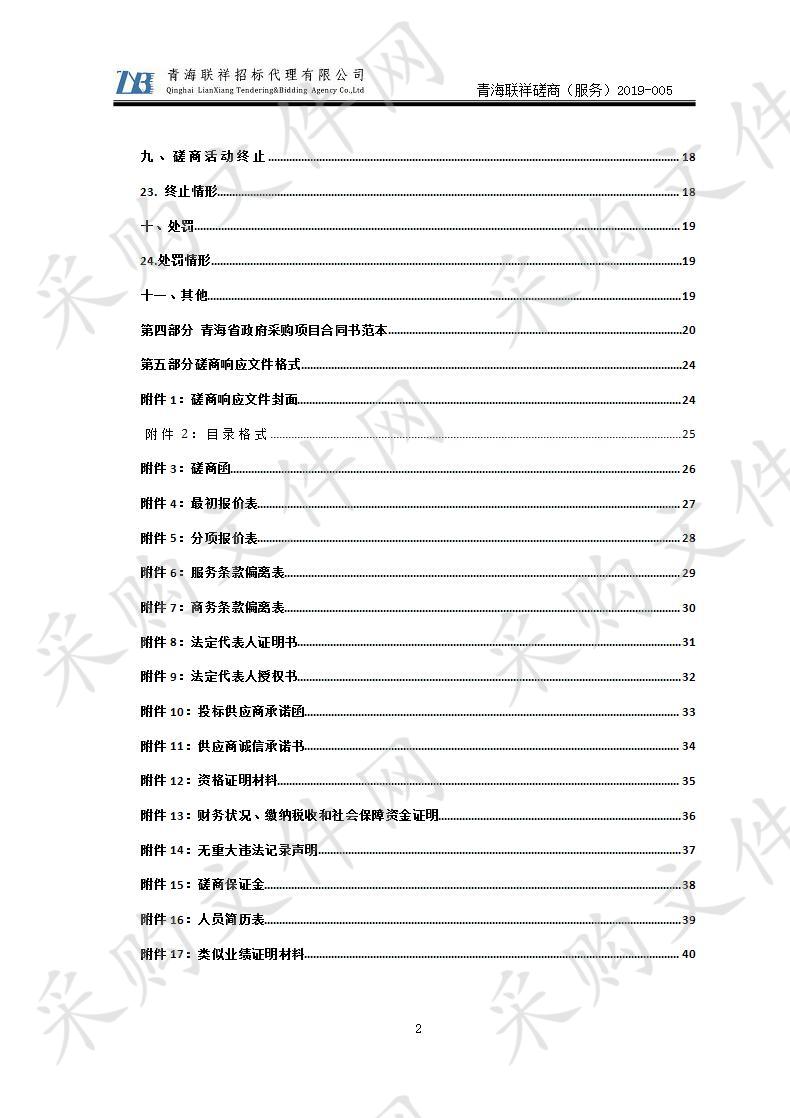 茫崖地区2016-2018年年鉴编纂及印刷项目