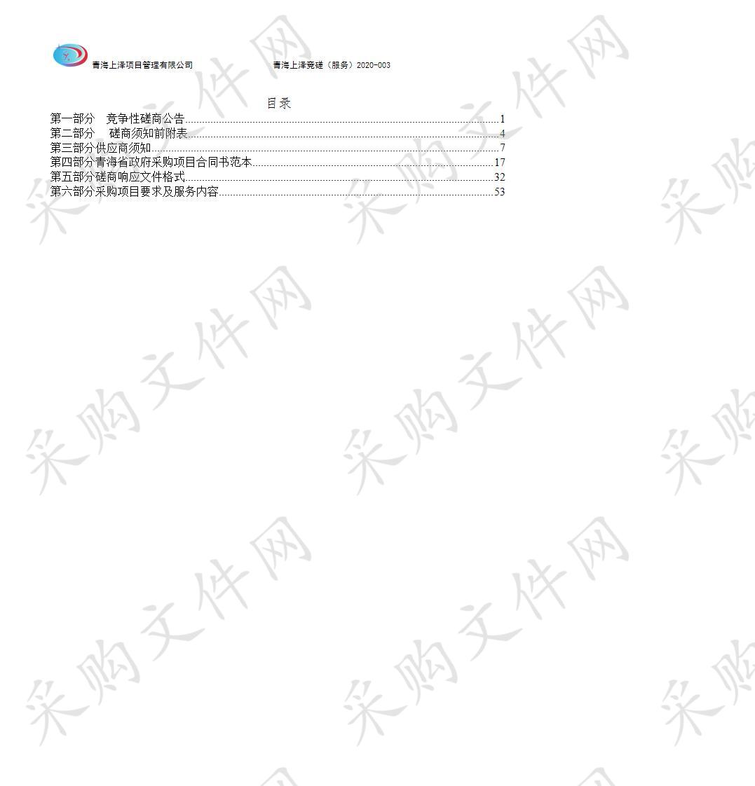 民和县“十四五”农业农村和科技发展规划（2021-2025年）