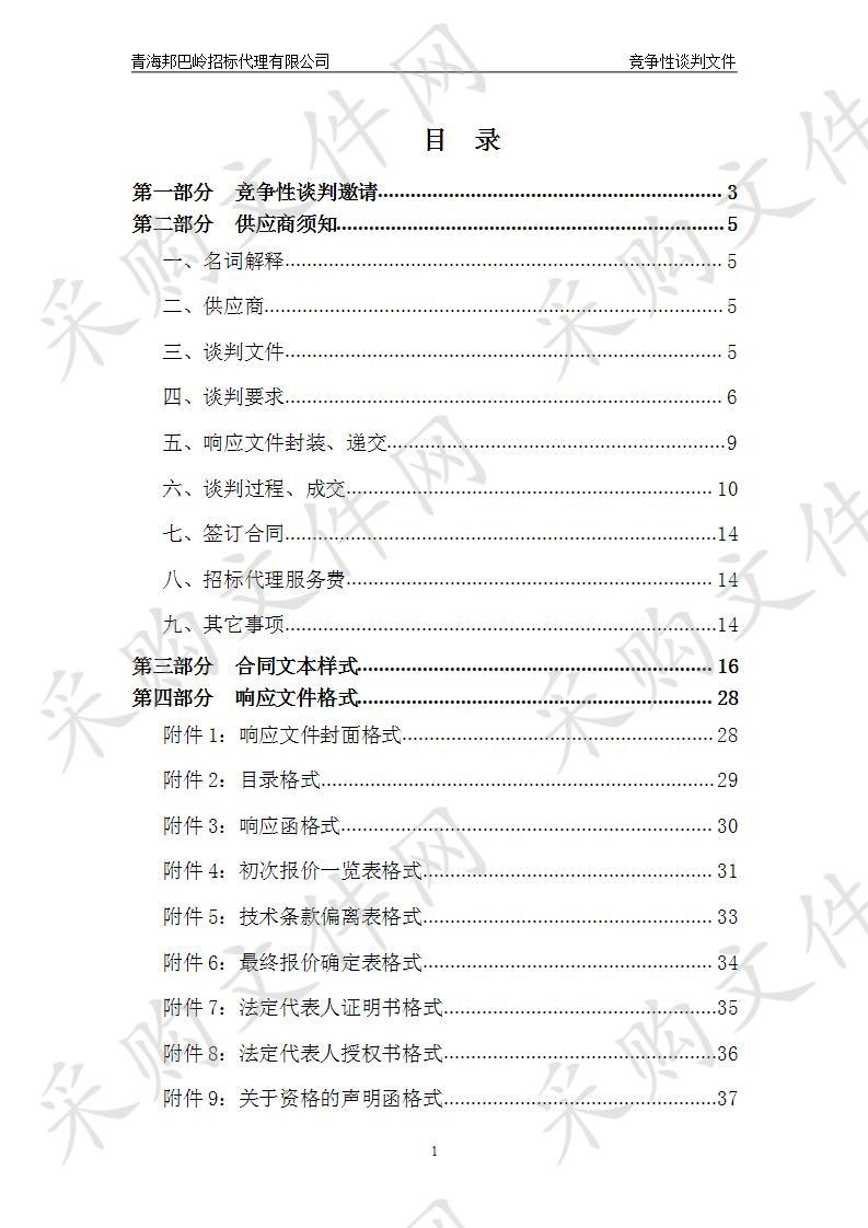 玉树藏族自治州人民医院制作宣传栏、宣传册、各类标识、登记本等采购项目