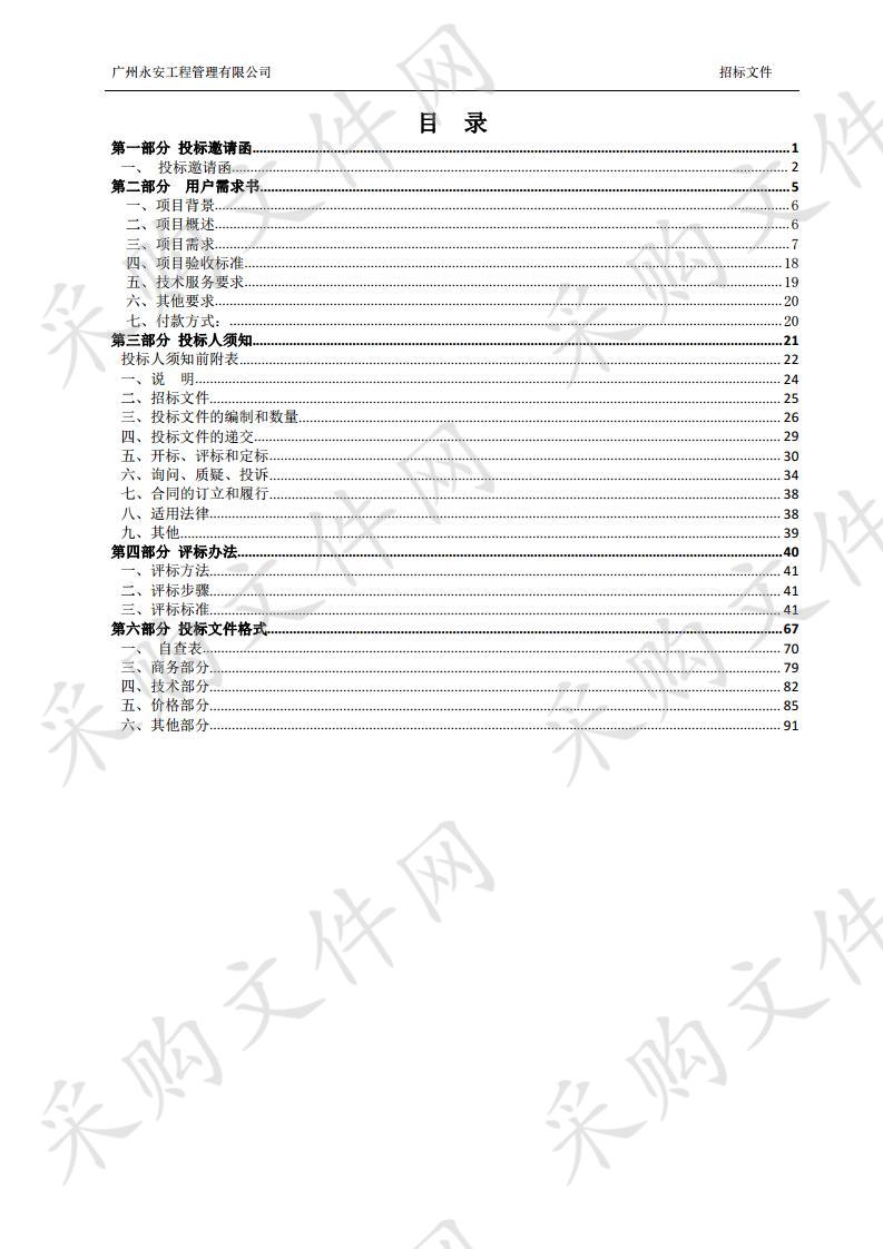 清远市消防救援支队装备物联网系统采购项目