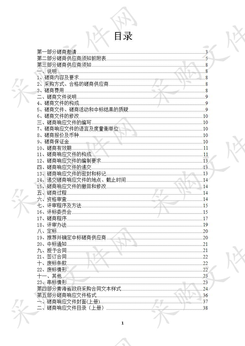 祁连县2019年县级财政支农资金祁连县规范化生态畜牧业专业合作社能力提升建设补助设备采购项目