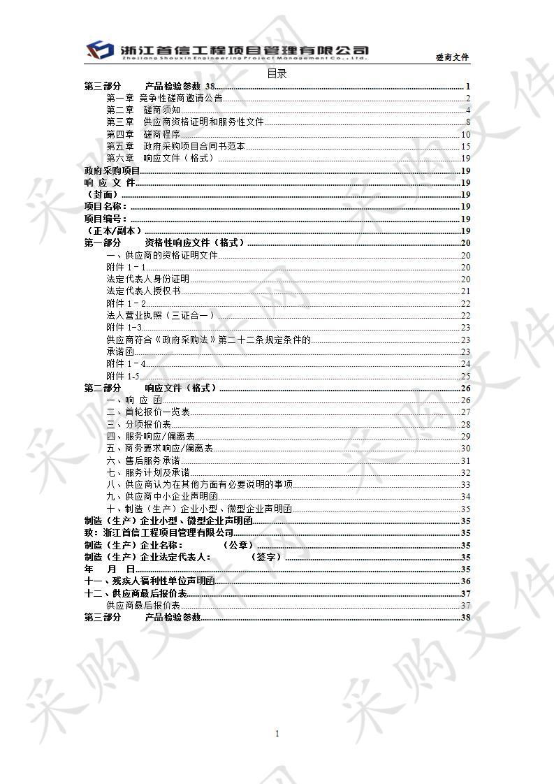 海西州市场监督管理局2019年度商品质量抽检服务