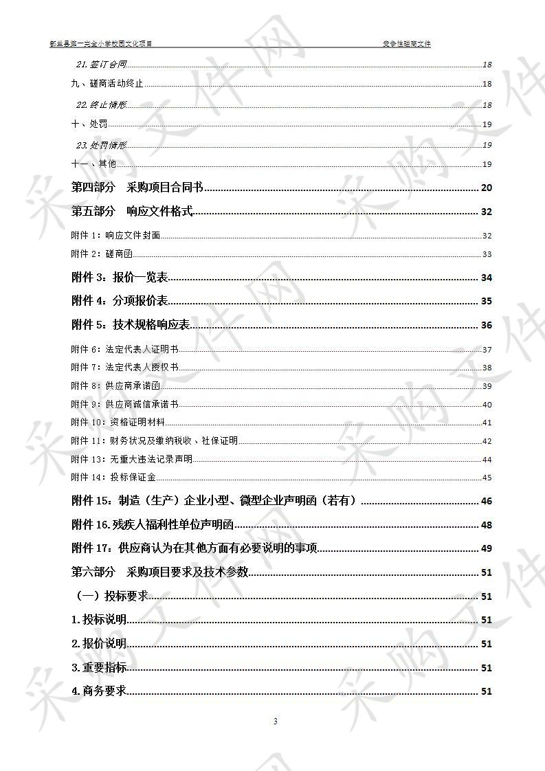 都兰县第一完全小学校园文化项目