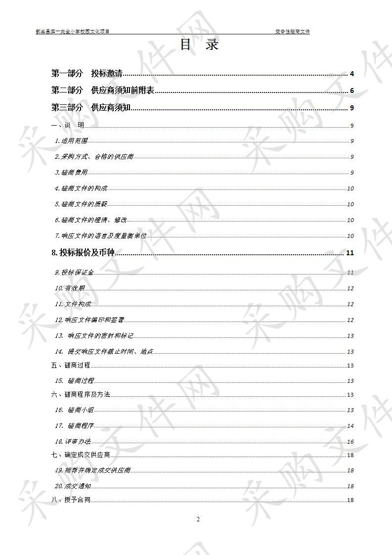 都兰县第一完全小学校园文化项目