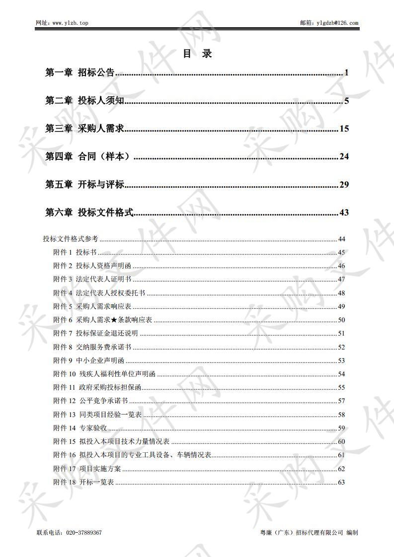 广东省文物考古研究所文物2020年度考古调查、勘探和发掘等协作委托劳务服务采购项目