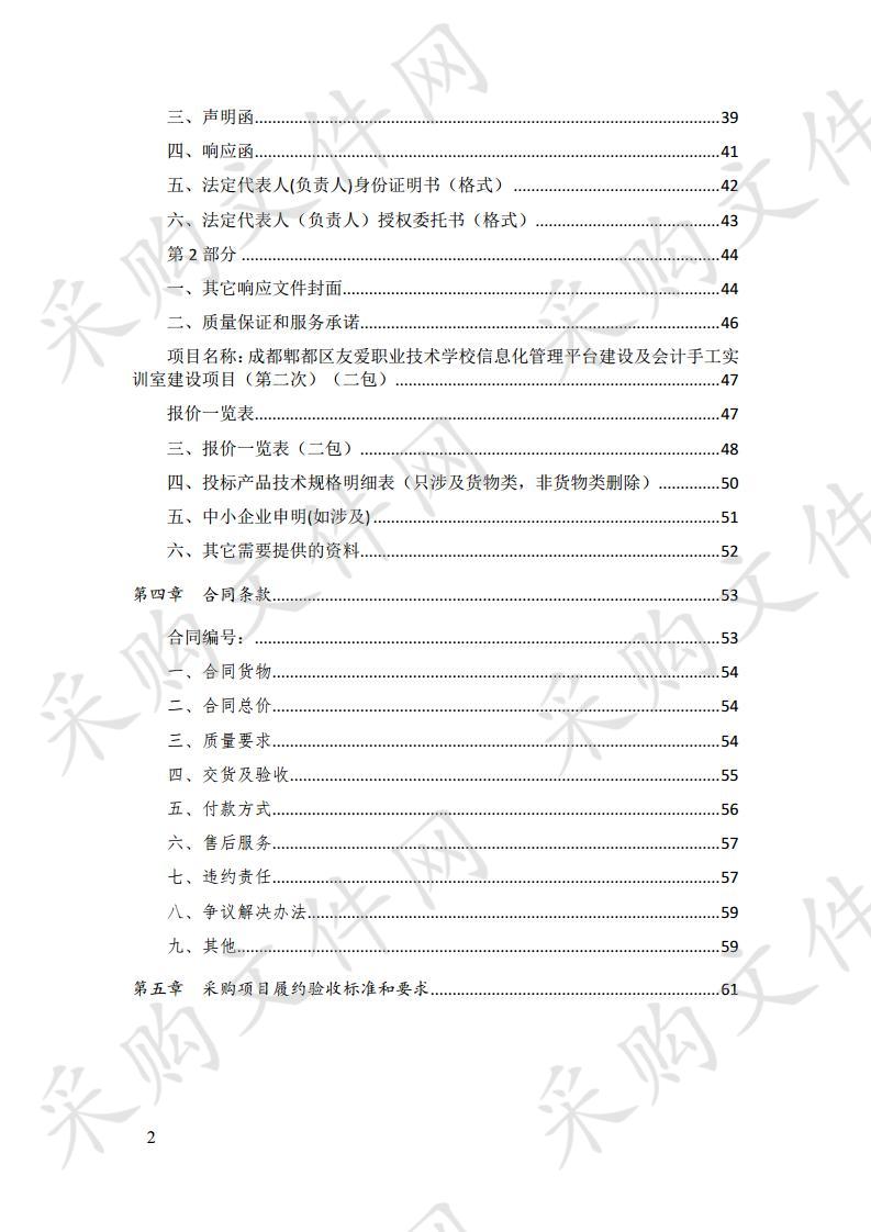 四川省成都市郫都区友爱职业技术学校信息化管理平台建设及会计手工实训室建设项目（第二次）