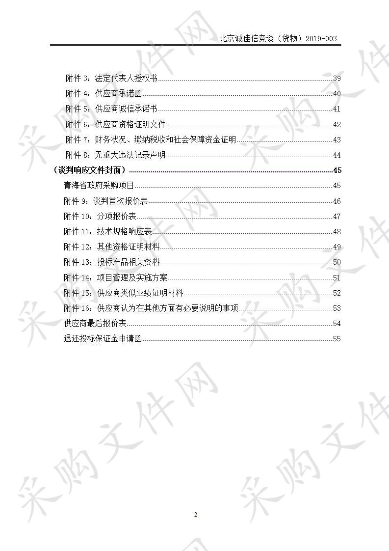 大柴旦行委文物古迹保护标志牌栽立项目