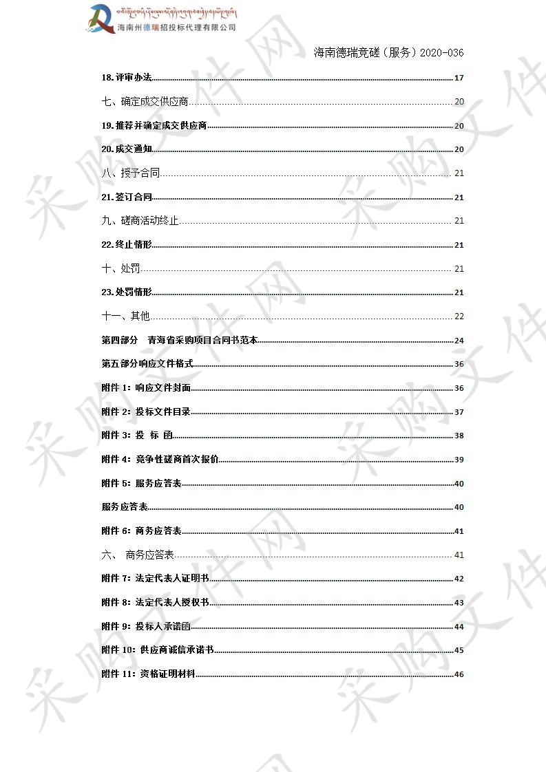 海南州市场监督管理局商品质量抽检项目