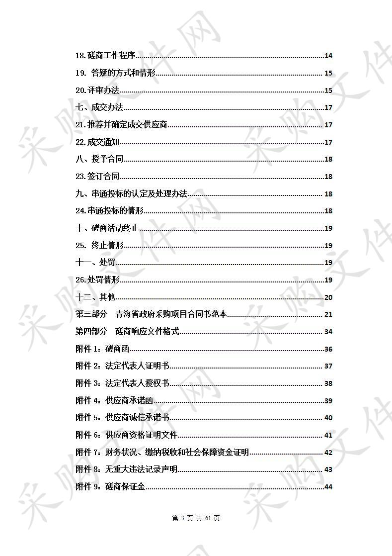 2018年都兰县有机肥代替化肥项目