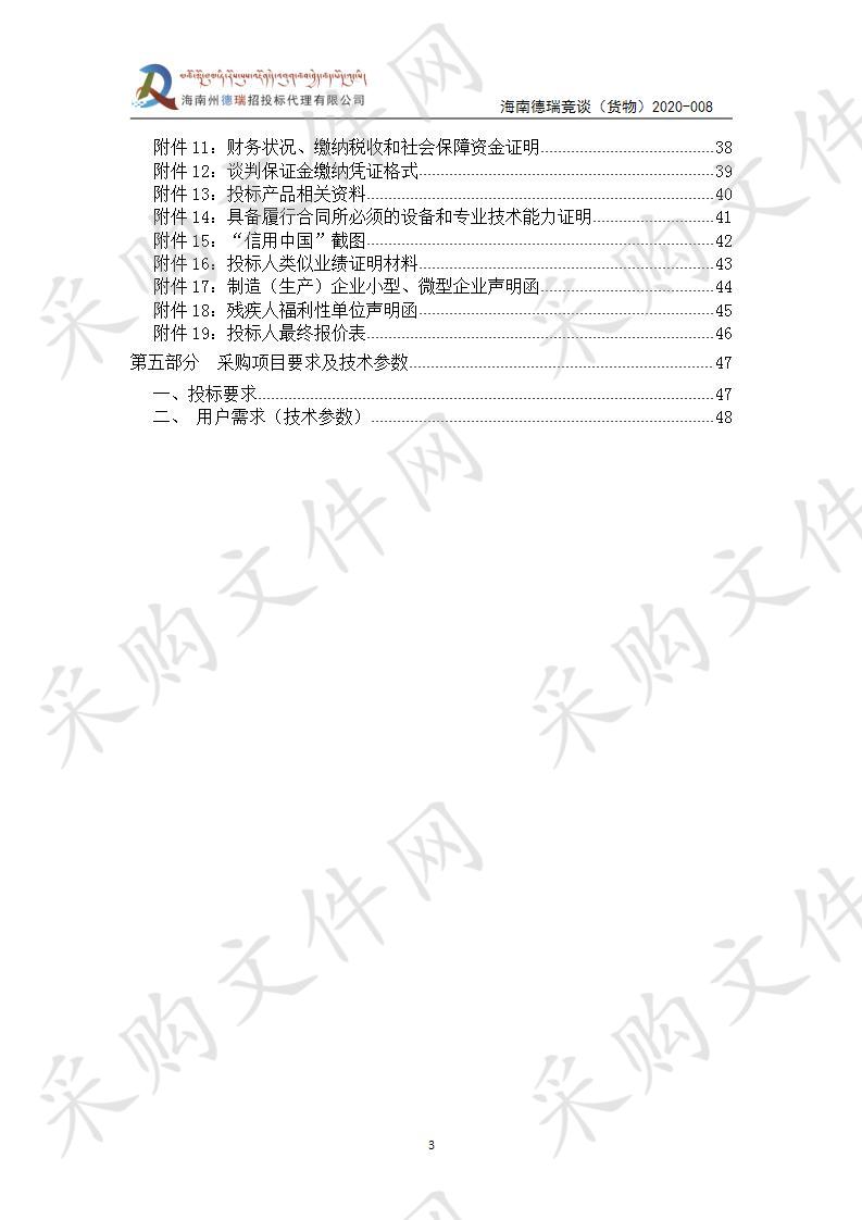 2020年度农牧业发展救灾资金采购项目