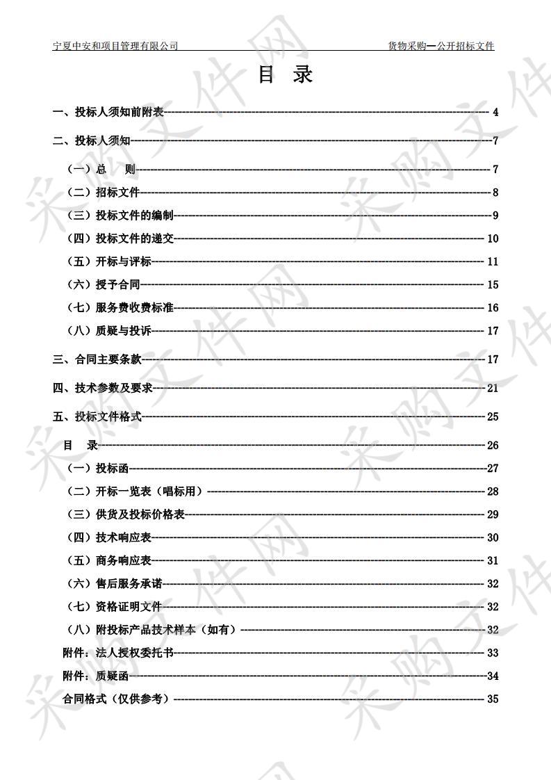 海原县农业农村局 2019 年及 2020 年农产品全程可追溯体系建设项目