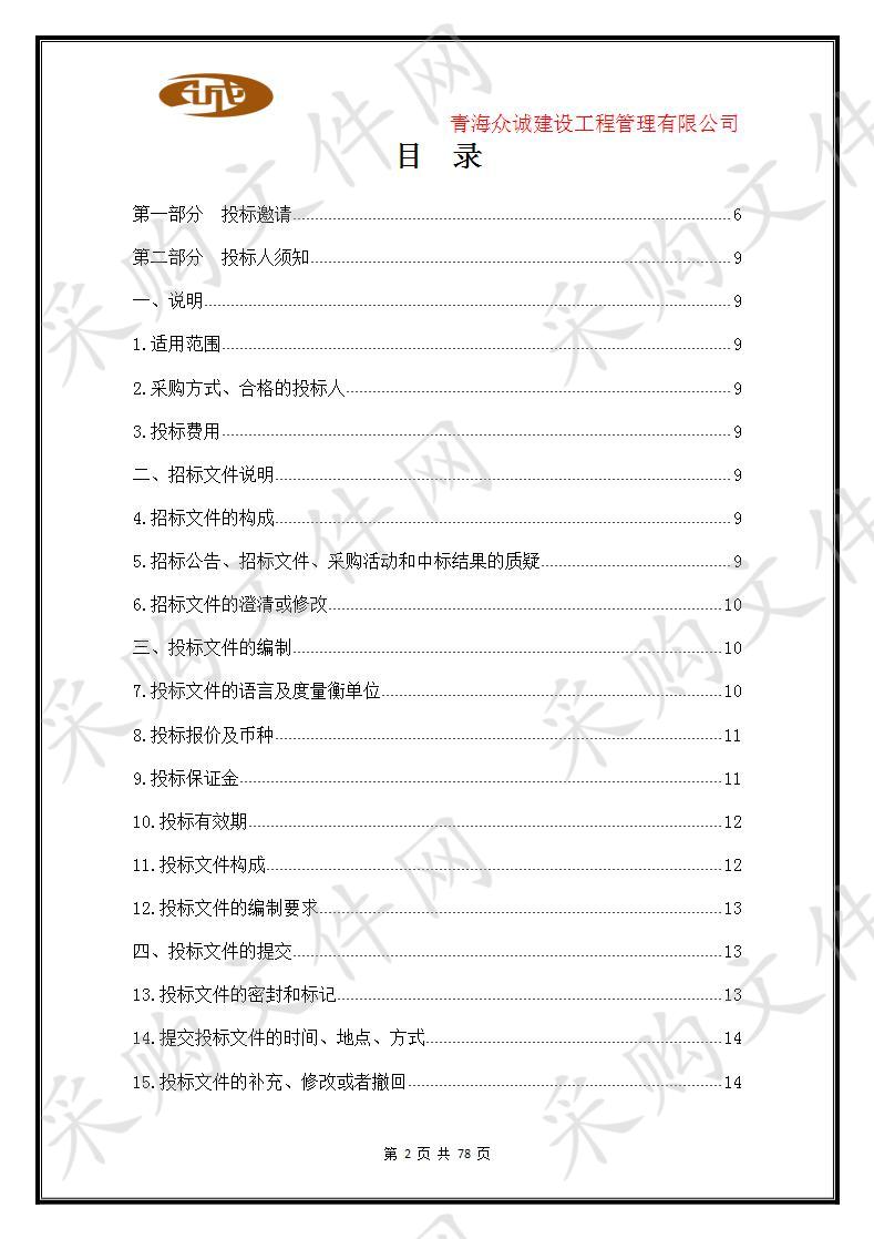 2017年第二批省级部门执行农牧业资金建设都兰县现代农业产业园项目货物购置