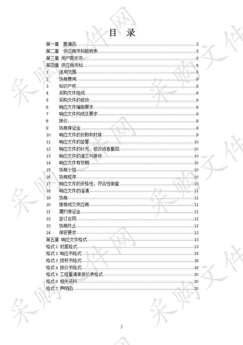 池州市贵池区2020年度“送戏进万村”项目(第4次)