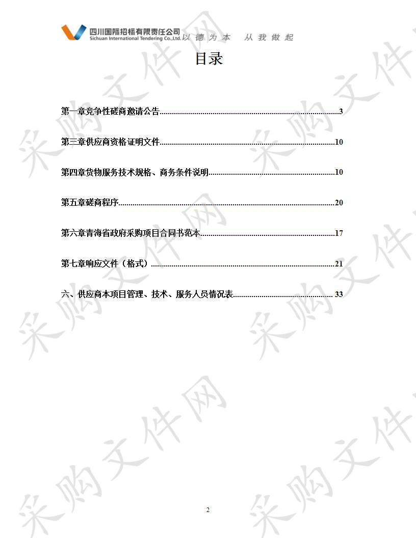 德令哈市“十四五”规划编制报告