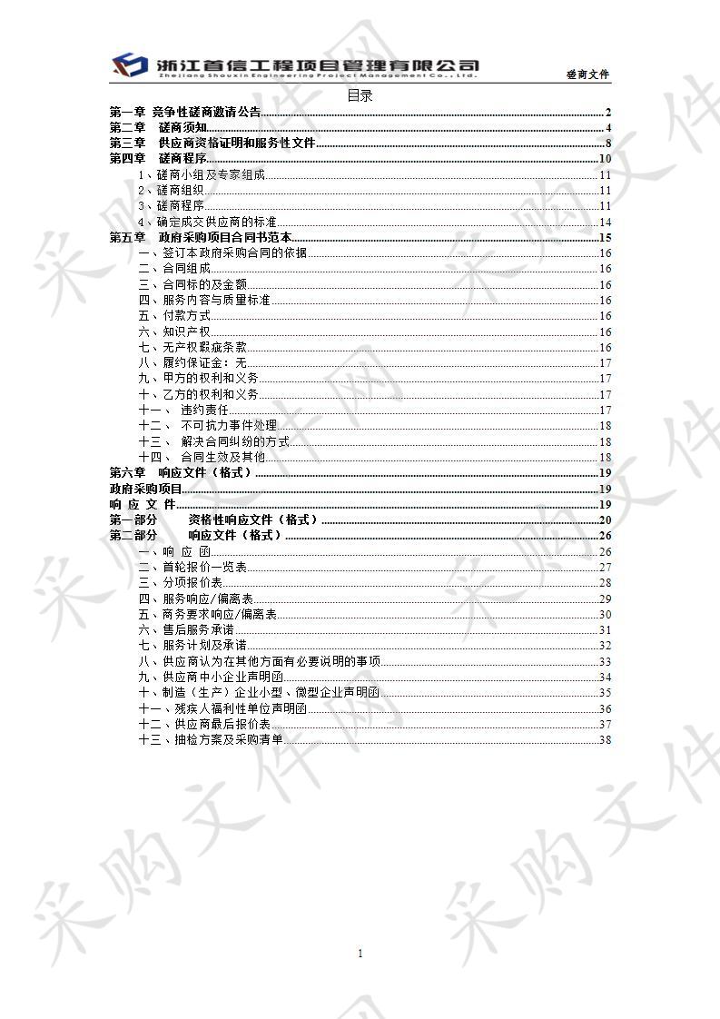 海西州德令哈市市场监督管理局食品和食用农产品抽检服务