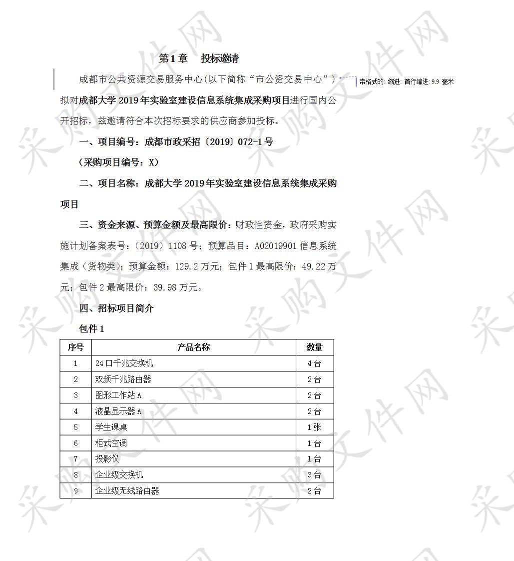 中国人民政治协商会议成都市委员会办公厅打印设备