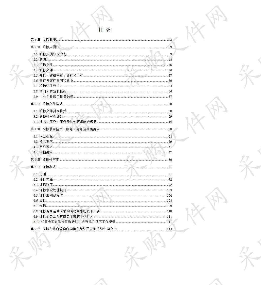 中国人民政治协商会议成都市委员会办公厅打印设备