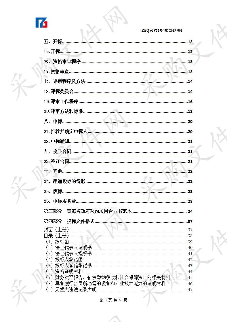 天峻县生态环境局垃圾填埋场配套设备采购项目