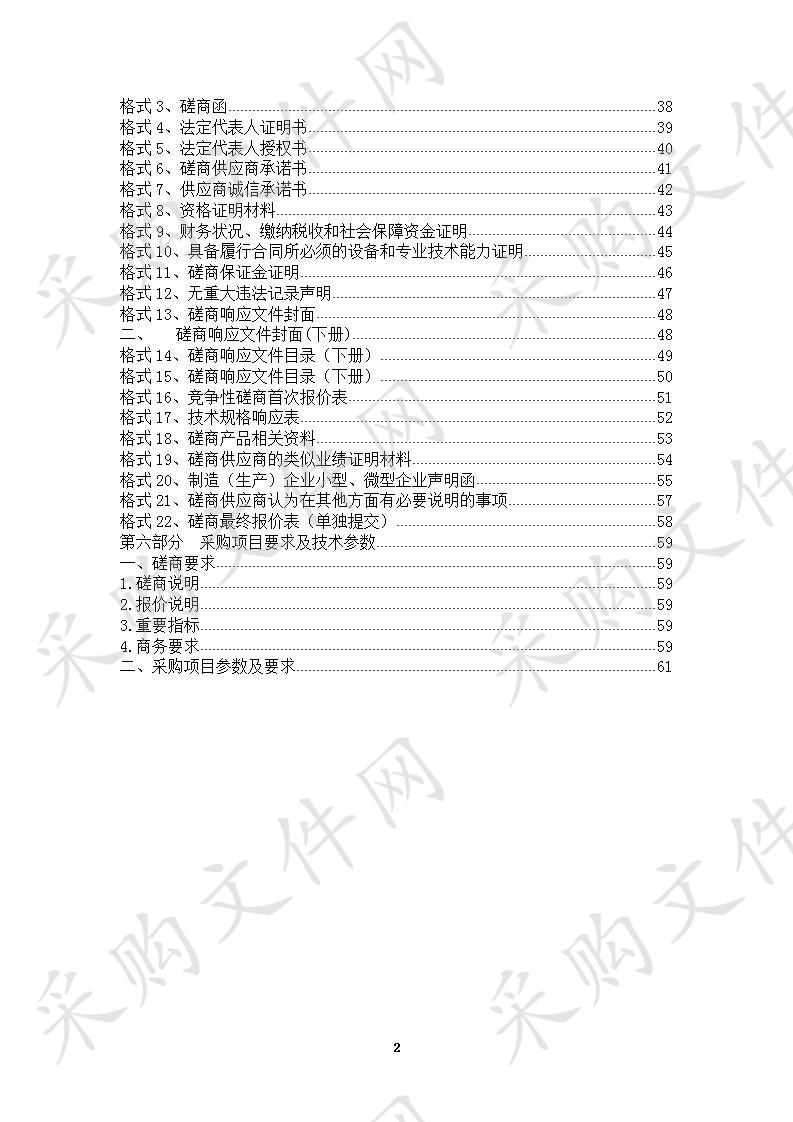 海西军分区设施、设备采购