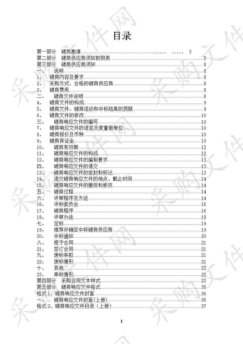 海西军分区设施、设备采购