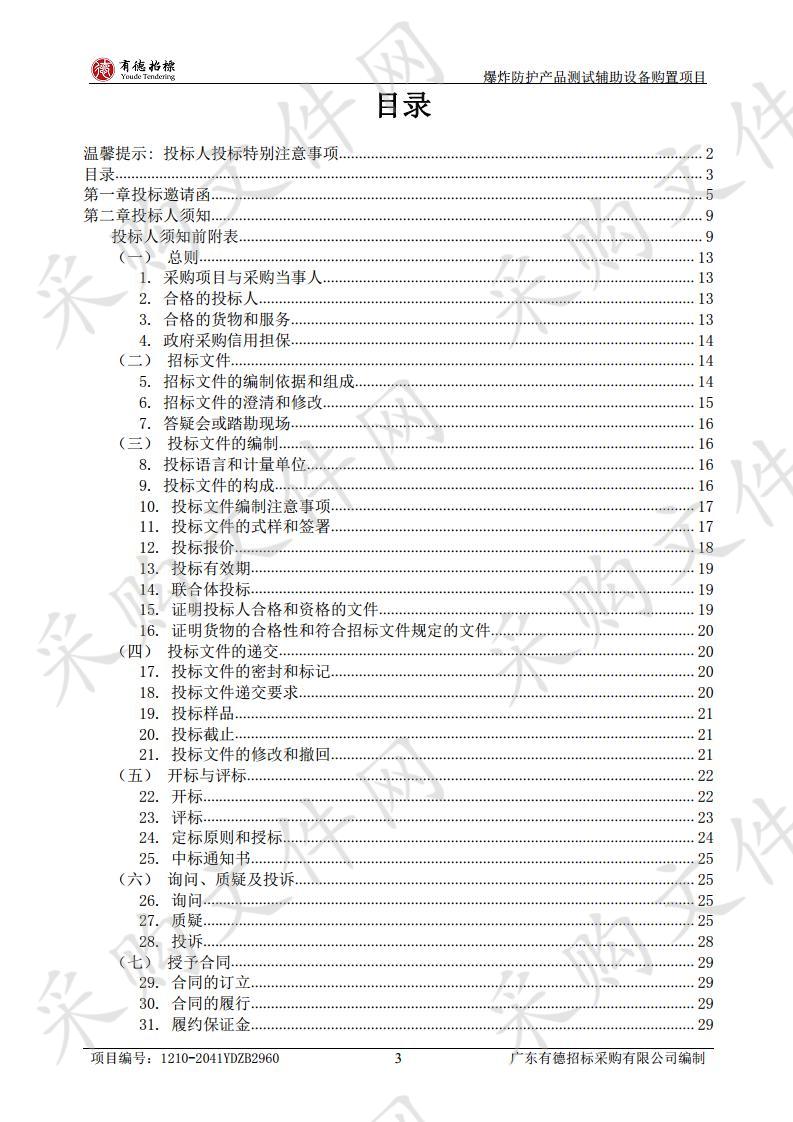 爆炸防护产品测试辅助设备购置项目,爆炸防护产品测试辅助设备购置项目