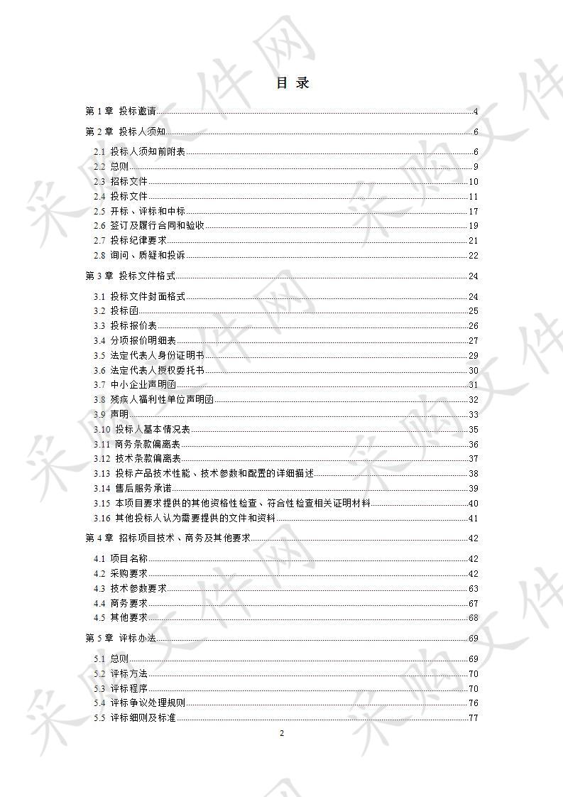 成都市龙泉驿区大面街道办事处数字化城市管理平台采购（二次）项目