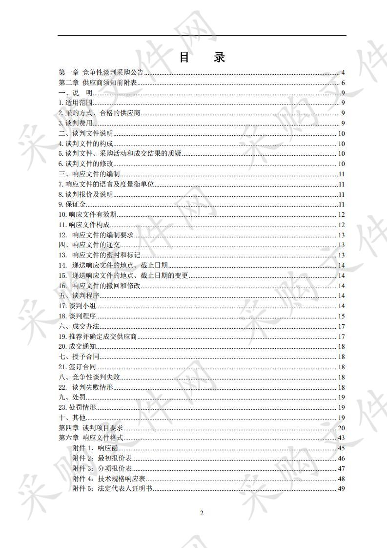 玉树州第三人民医院重点专科设备：MECT治疗仪、麻醉机等采购项目