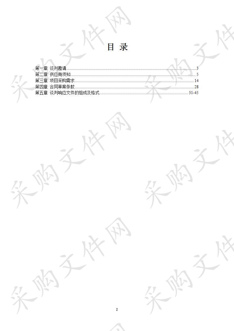 新沂市怡新佳苑安置房二期工程监理服务采购项目