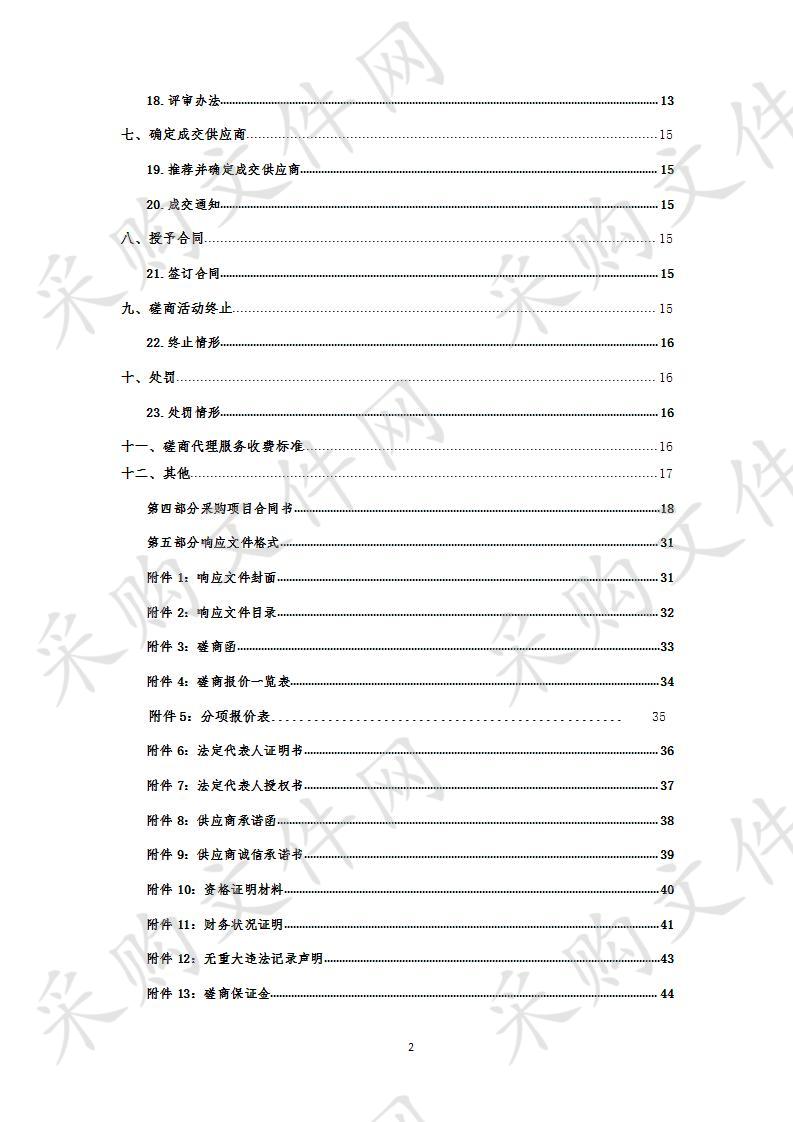 海西年鉴（2020）编簒、出版项目