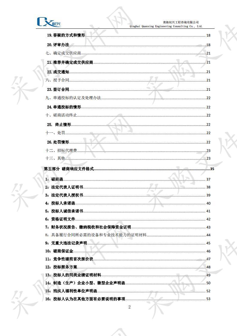 城西区人民法院2020年后勤服务外包项目