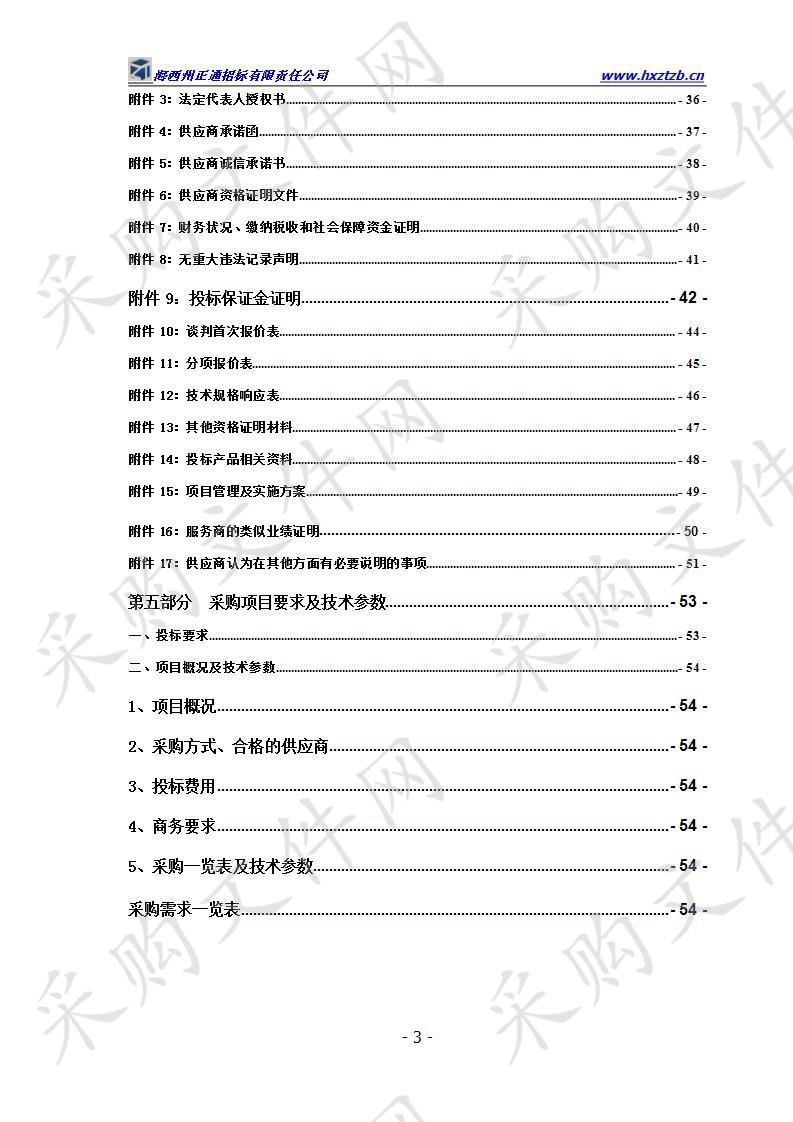 《海西州政府公报》蒙古文藏文版2019年与2020年度印刷项目